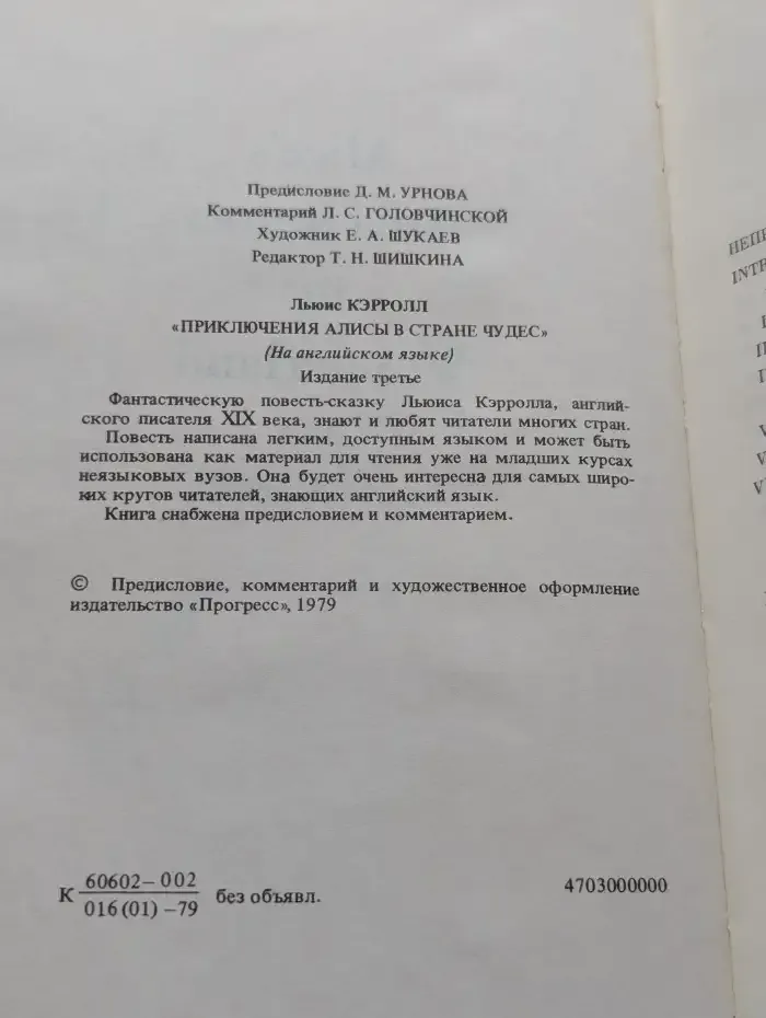 Приключения Алисы в Стране чудес