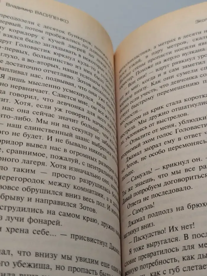 Экспедиция в ад