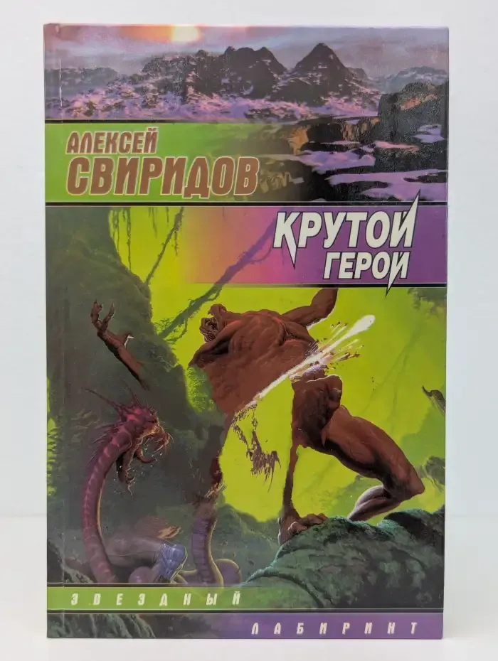 Крутой герой