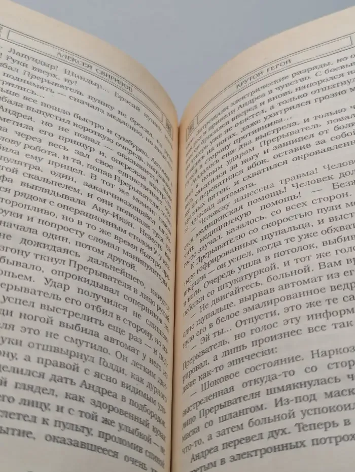 Крутой герой