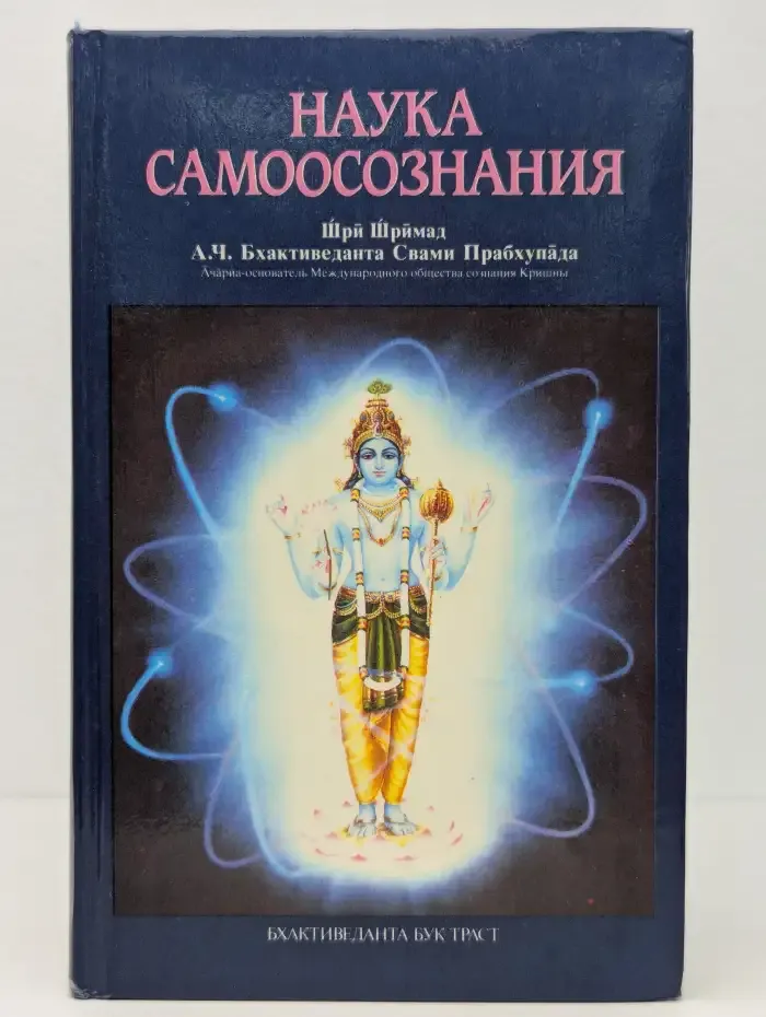 Наука самоосознания