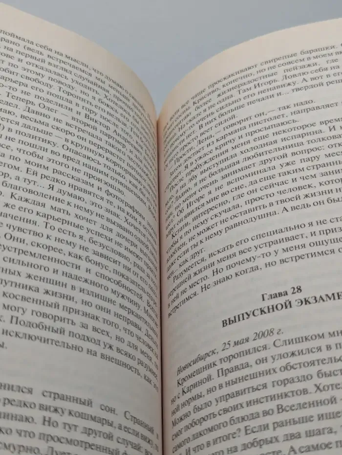 Не пожелай зла