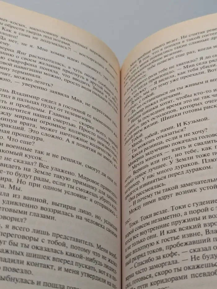 Мироходцы. Пустота снаружи