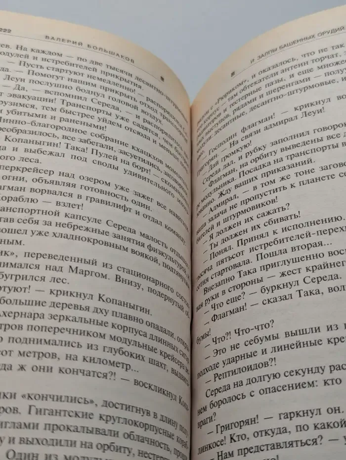 И залпы башенных орудий