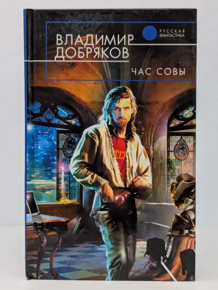 Час совы