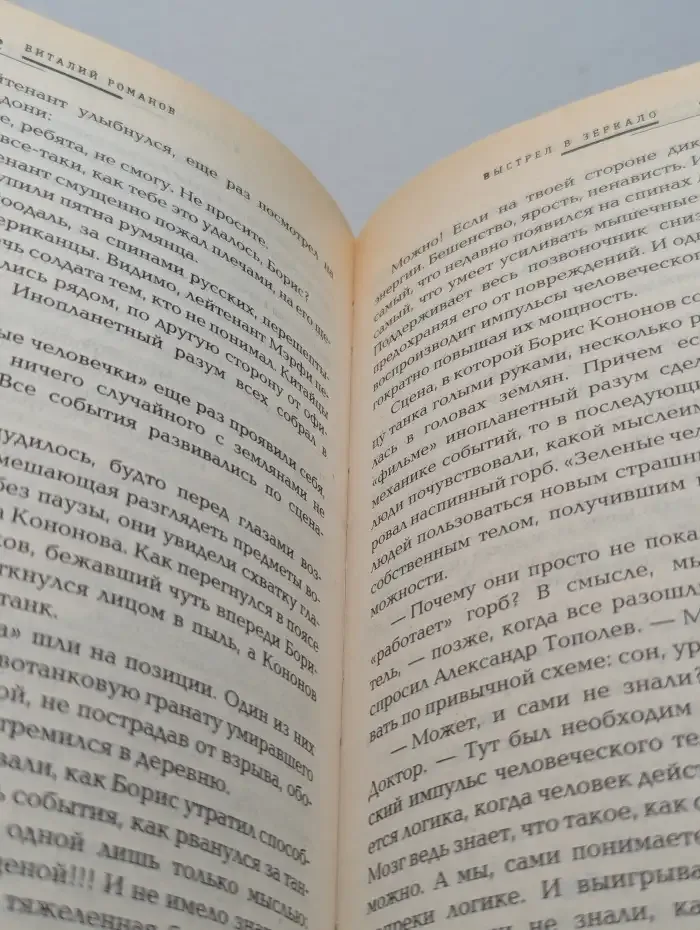 Выстрел в зеркало