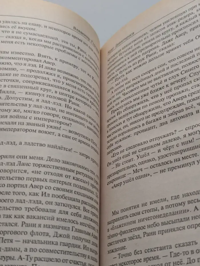 Круг Девятирога