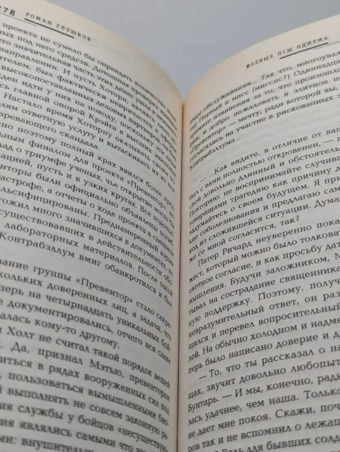 Боевые псы Одиума