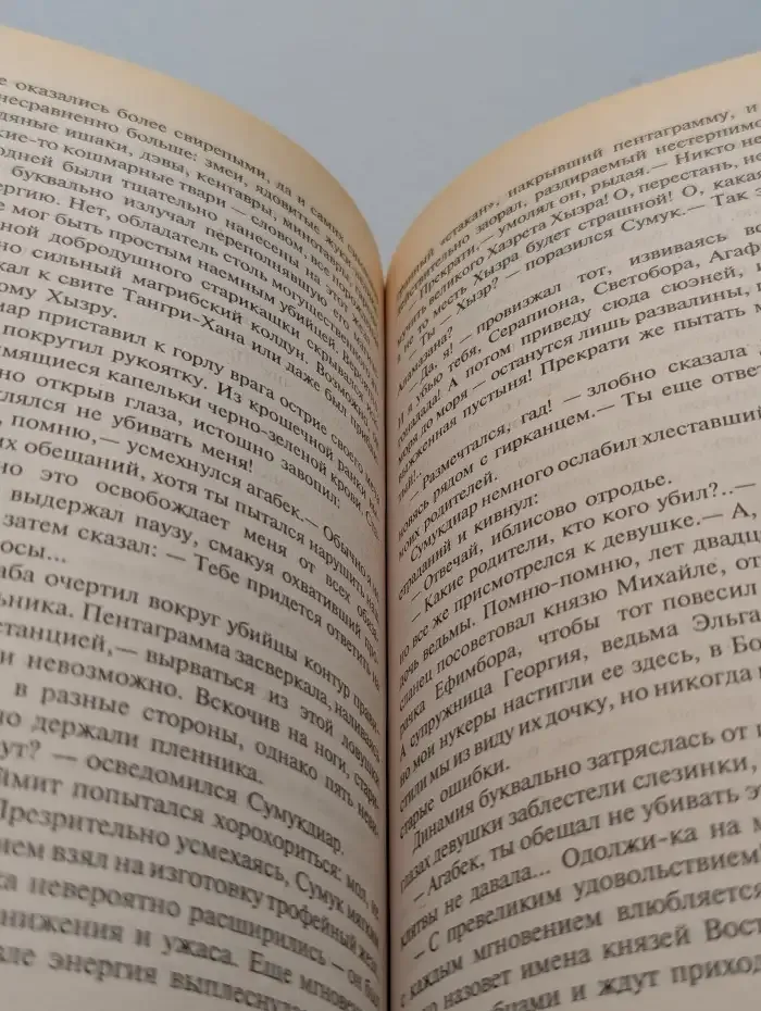 Зачарованный мир