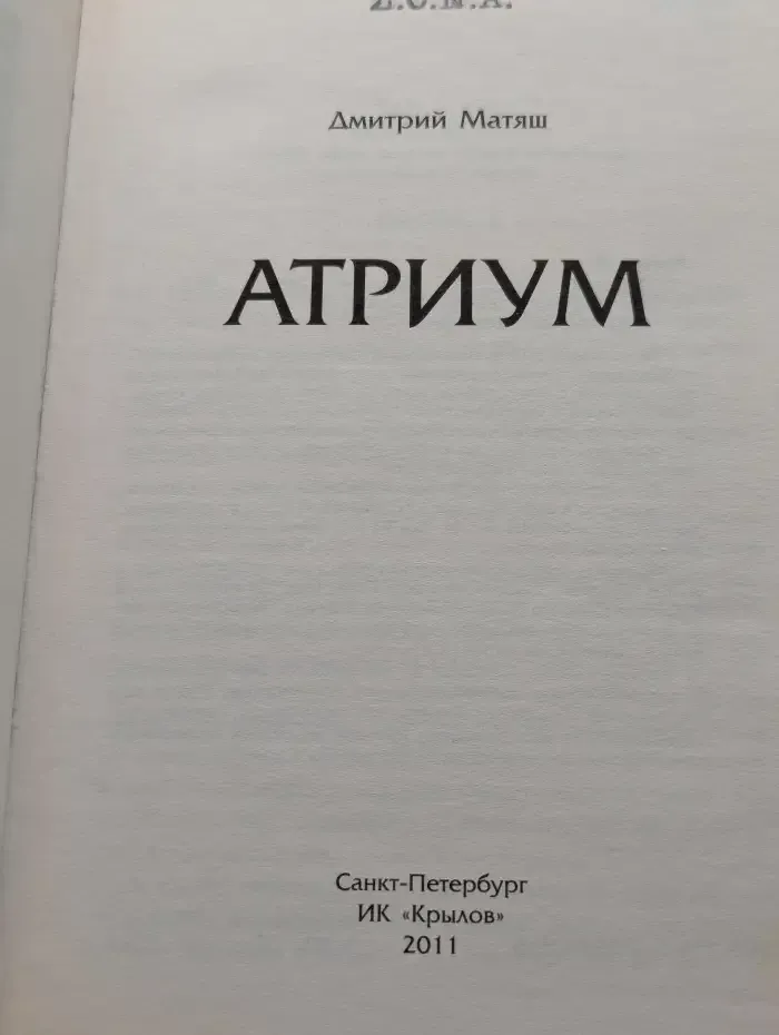 Атриум