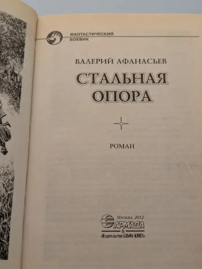 Стальная опора