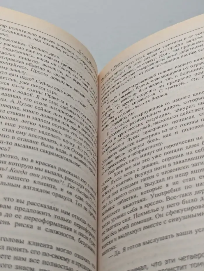 Войти в тень