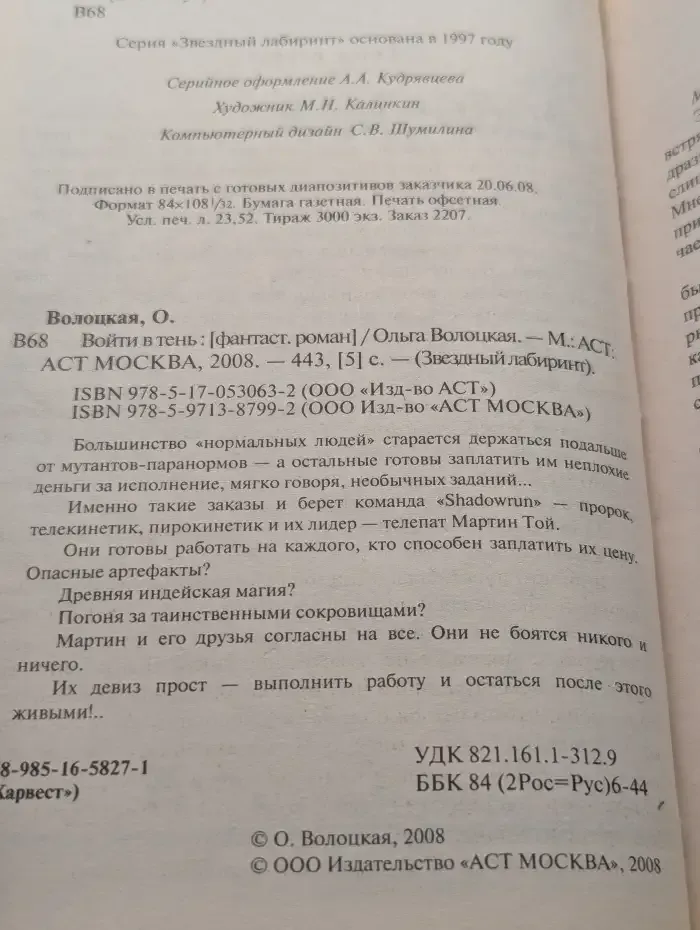 Войти в тень