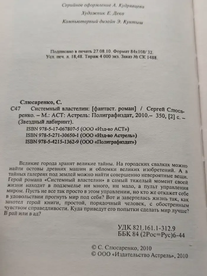 Системный властелин