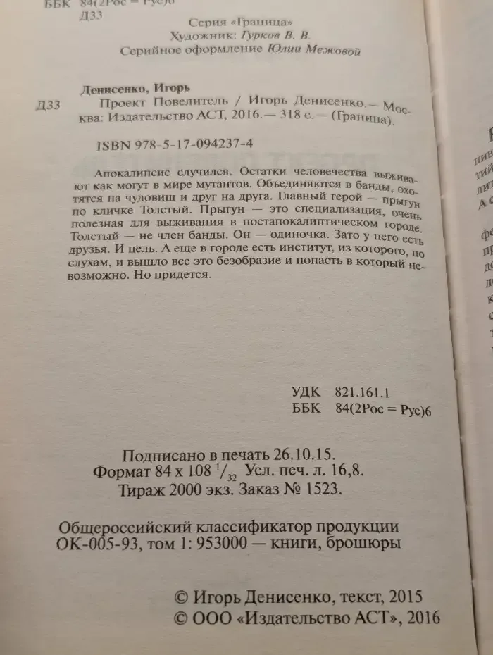 Проект Повелитель