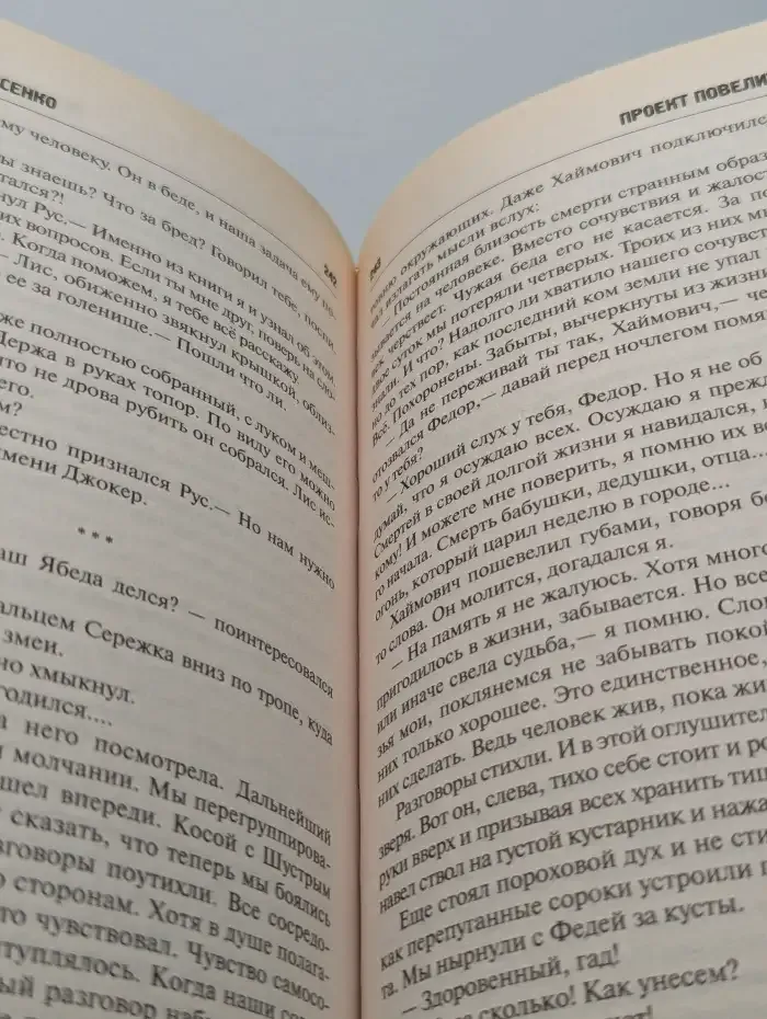 Проект Повелитель