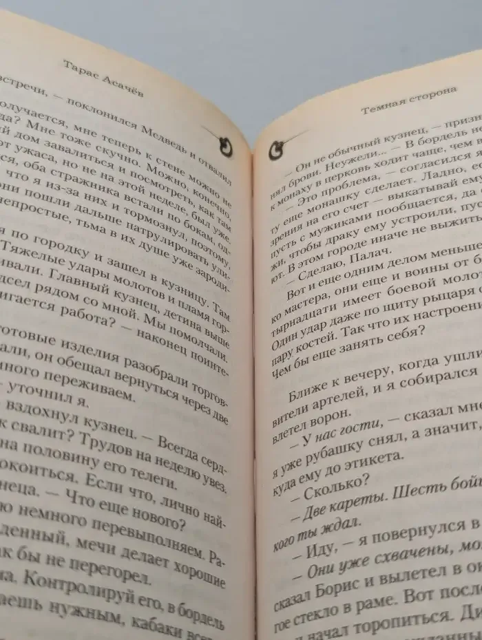 Тёмная сторона