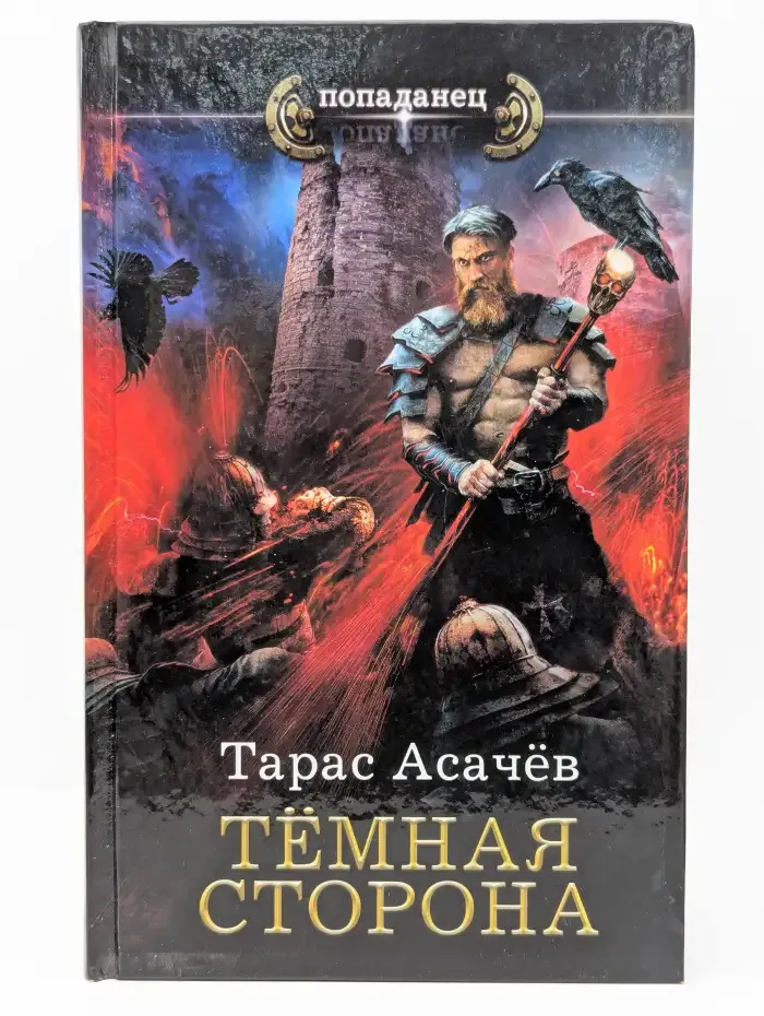 Тёмная сторона