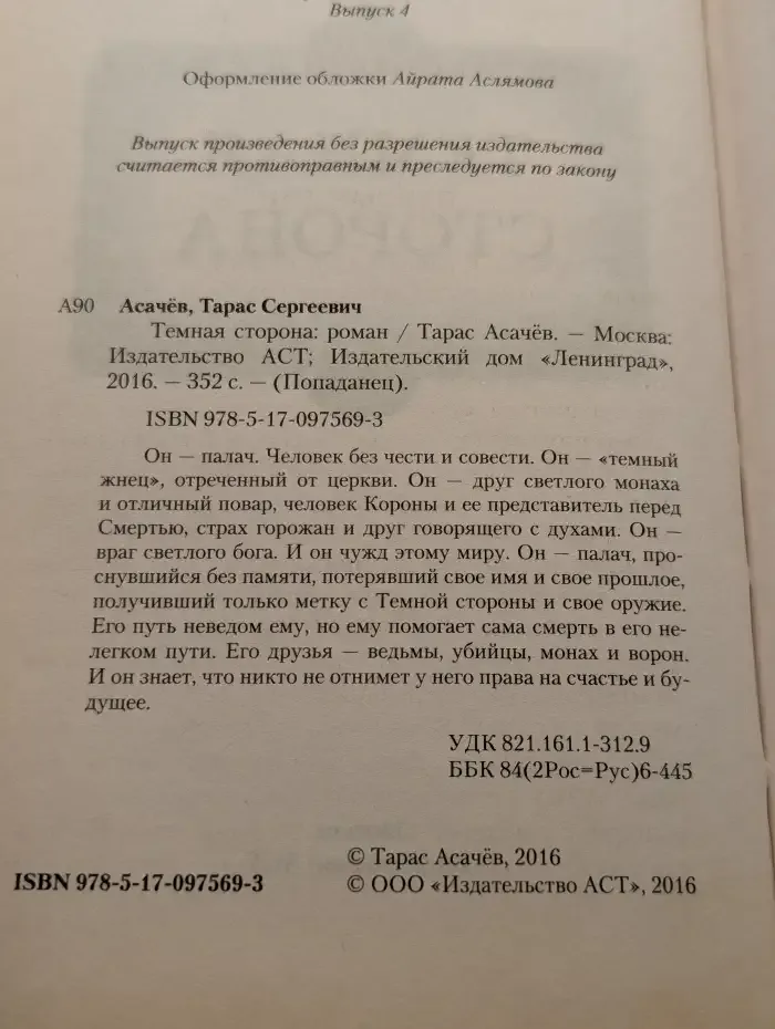 Тёмная сторона