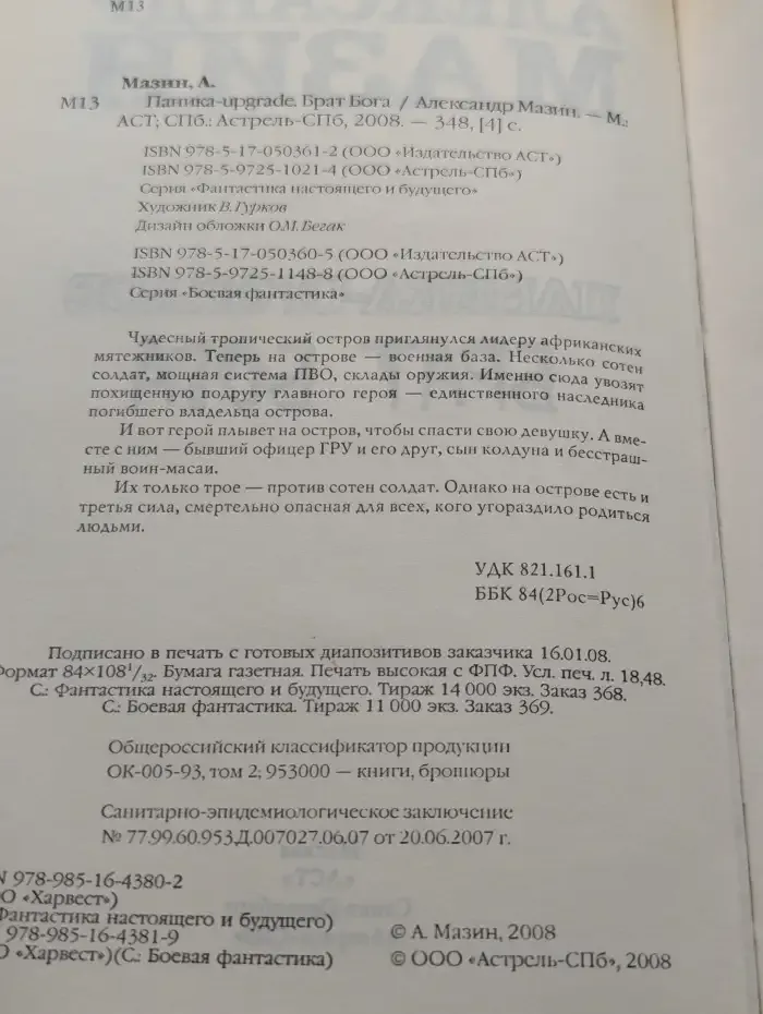 Паника-upgrade. Брат Бога