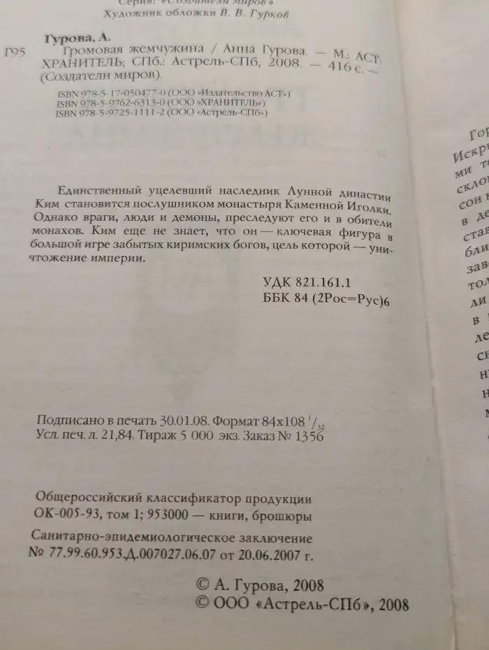 Громовая жемчужина