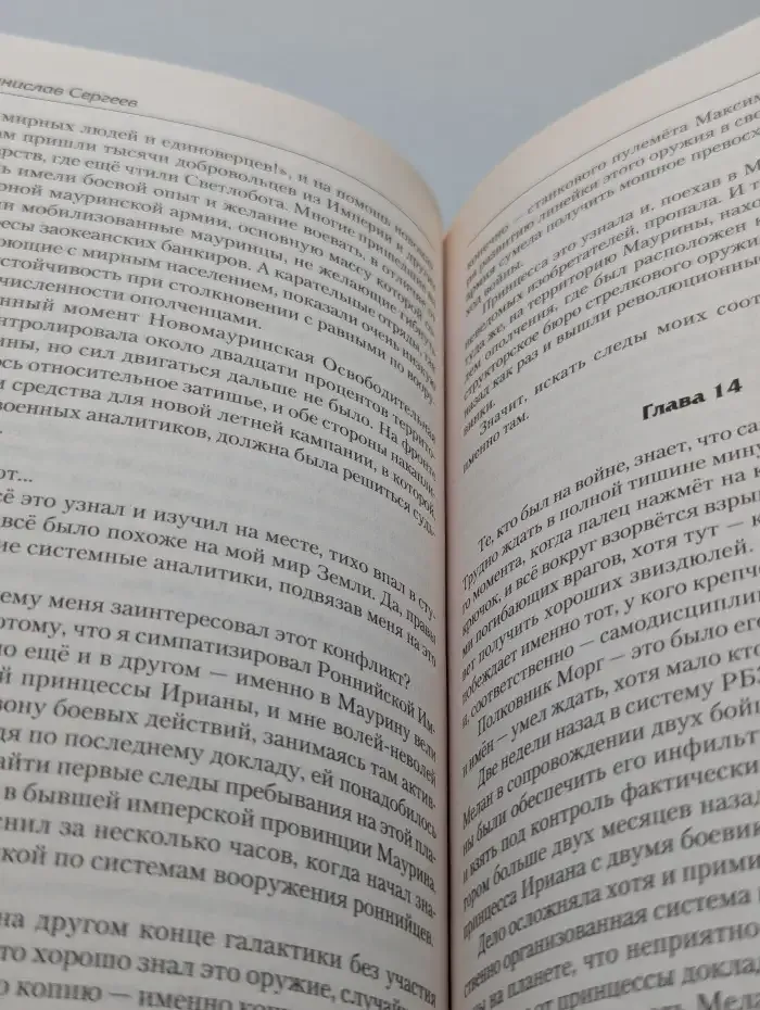 Солдаты Армагеддона. Призрак Родины