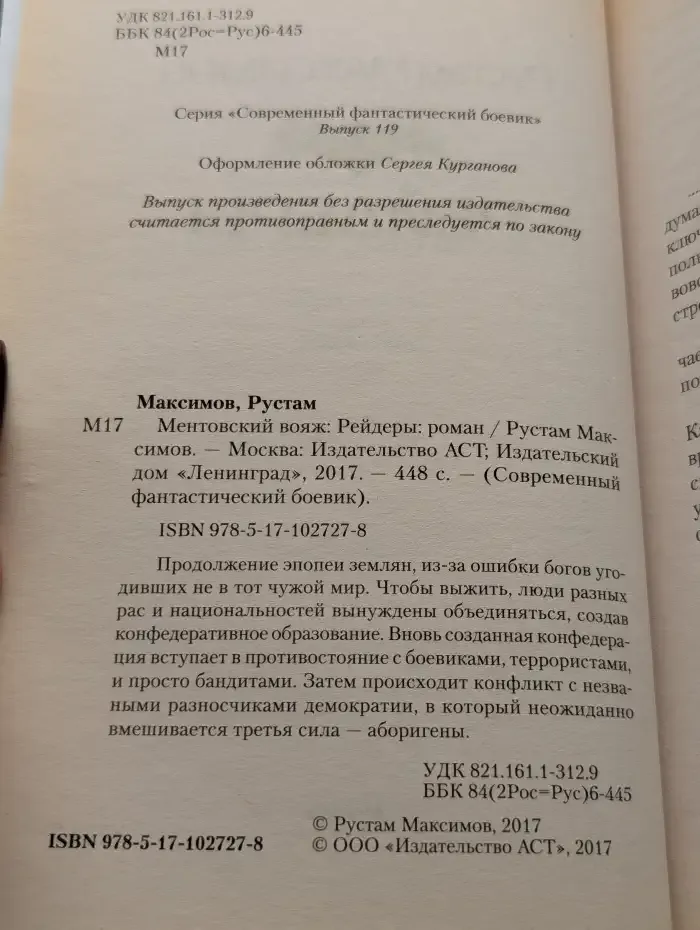 Ментовский вояж. Рейдеры