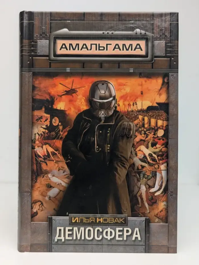 Демосфера