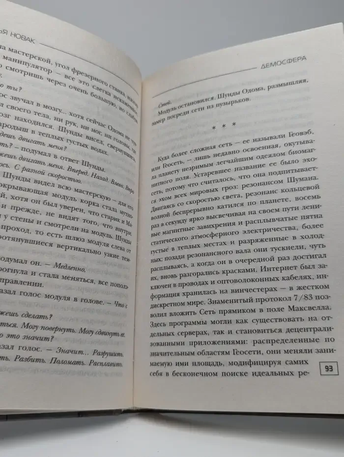 Демосфера