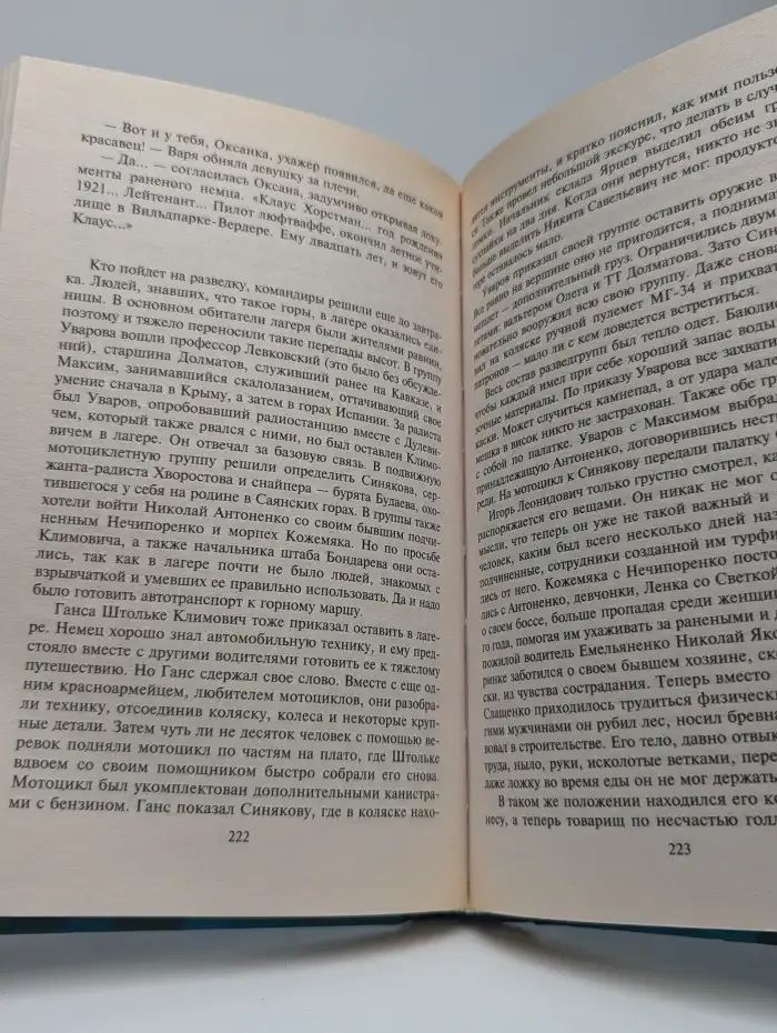 Перекресток времен. Новые россы