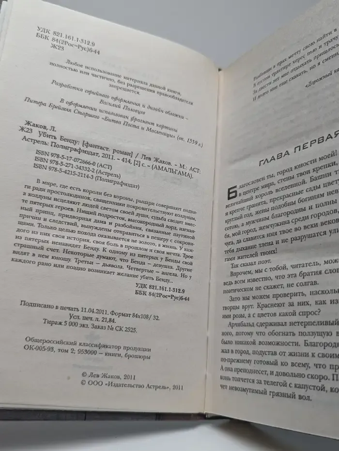 Убить Бенду