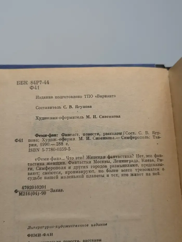 Феми-фан. Сборник