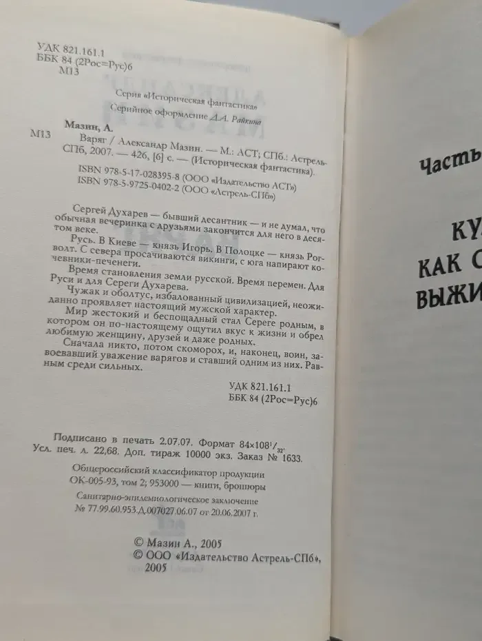 Варяг