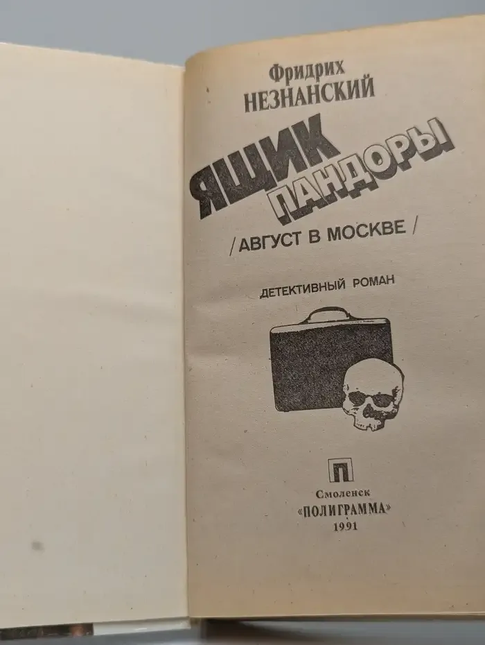 Ящик Пандоры