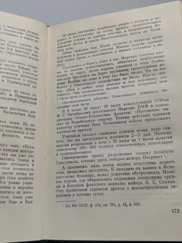 На пути к перелому