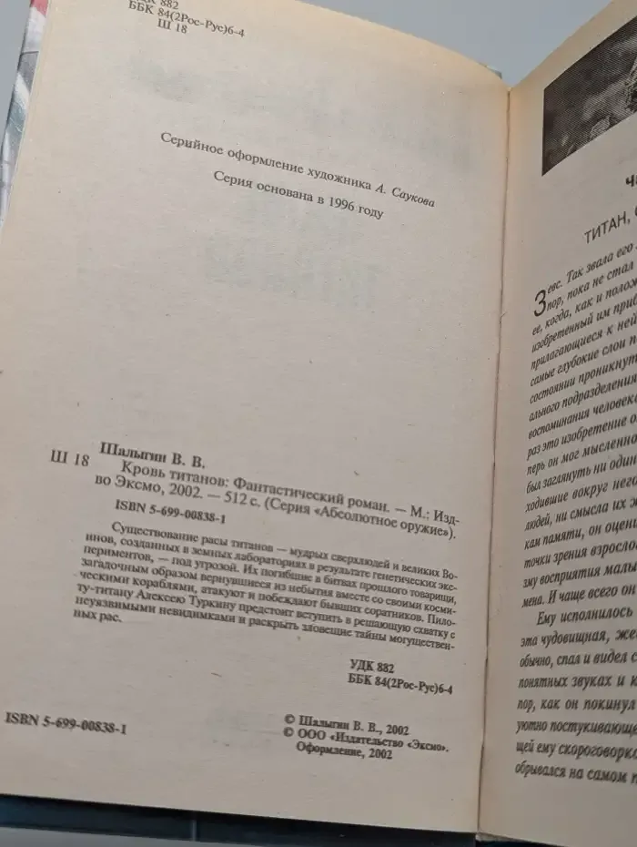 Кровь титанов