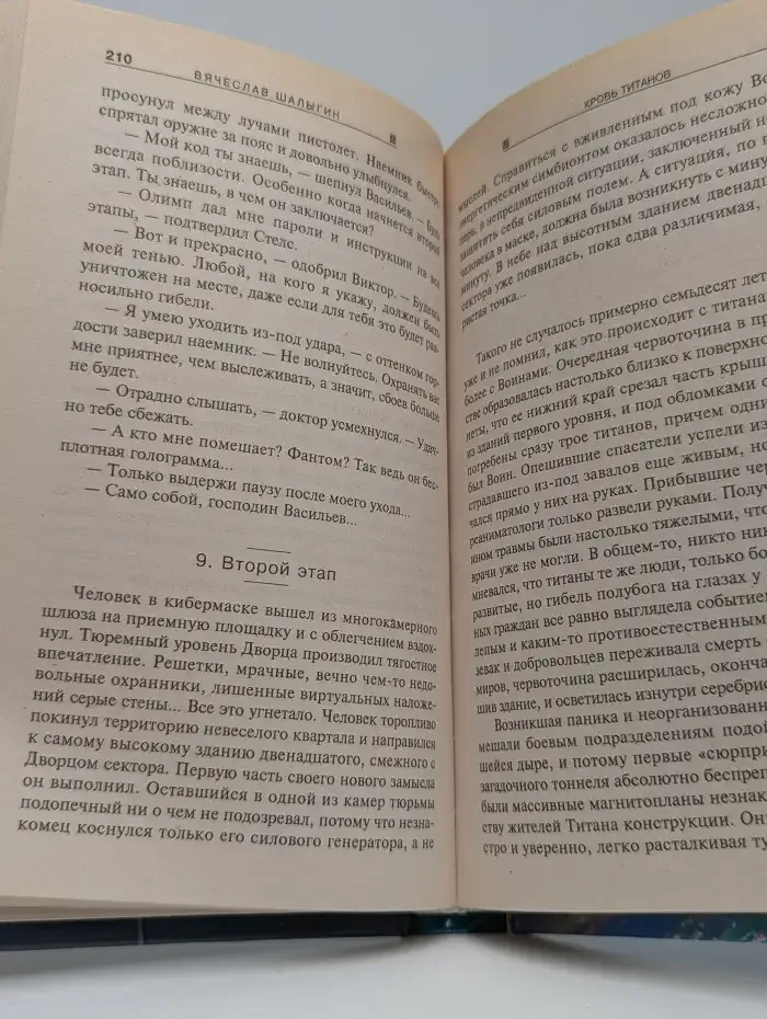 Кровь титанов