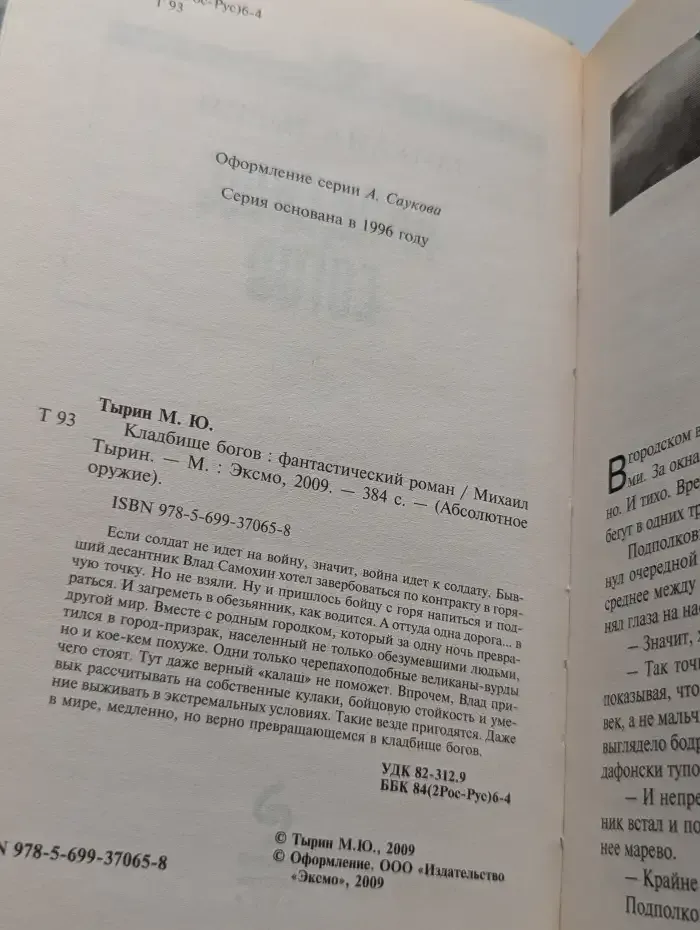 Кладбище богов