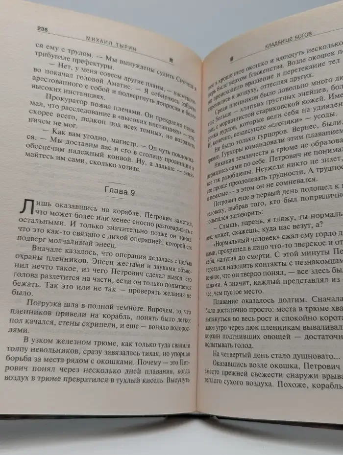 Кладбище богов