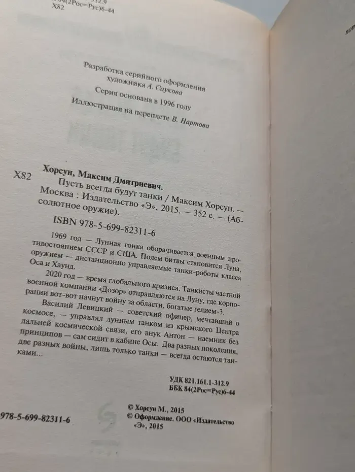 Пусть всегда будут танки