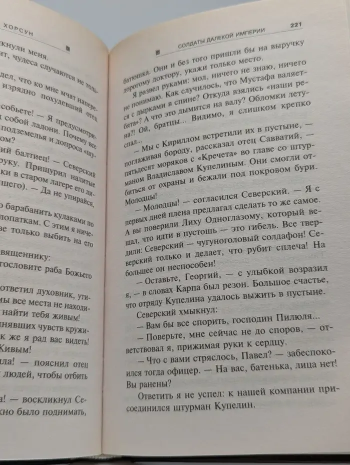 Солдаты далекой Империи