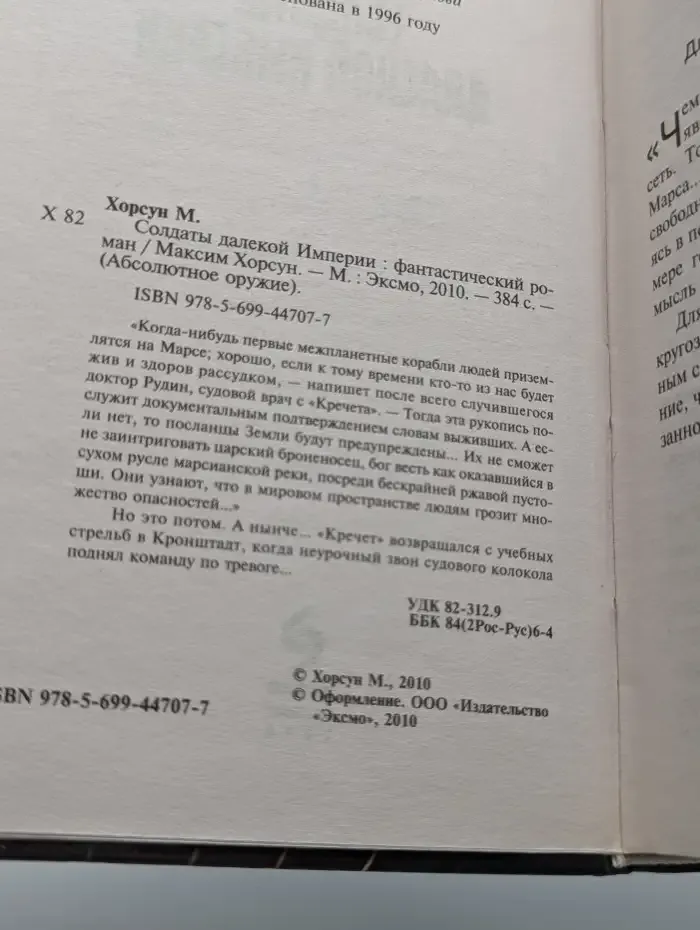 Солдаты далекой Империи