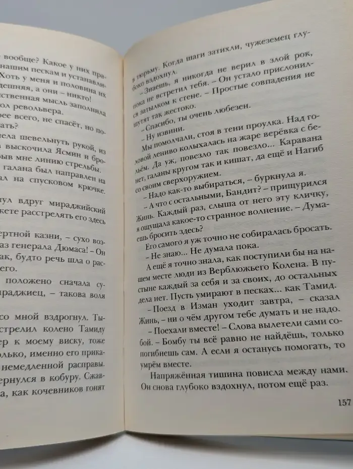 Пески. Книга 1. Наследие джиннов