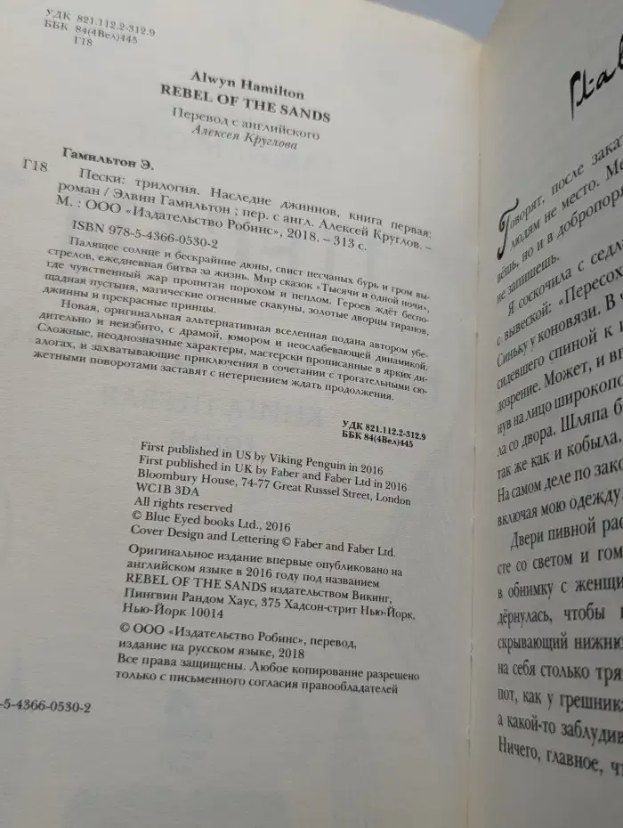 Пески. Книга 1. Наследие джиннов