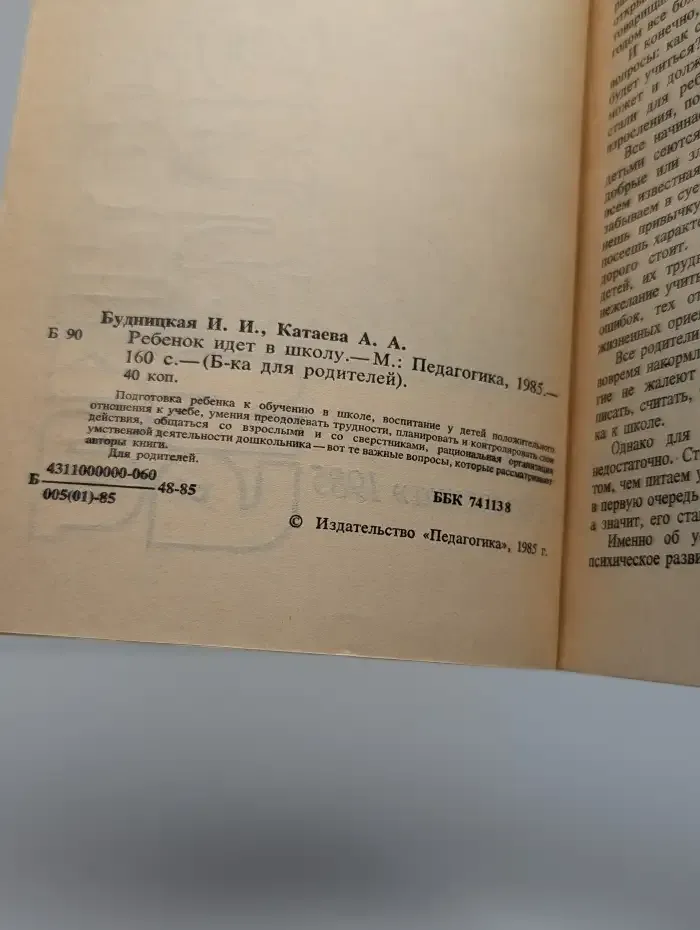 Ребенок идет в школу