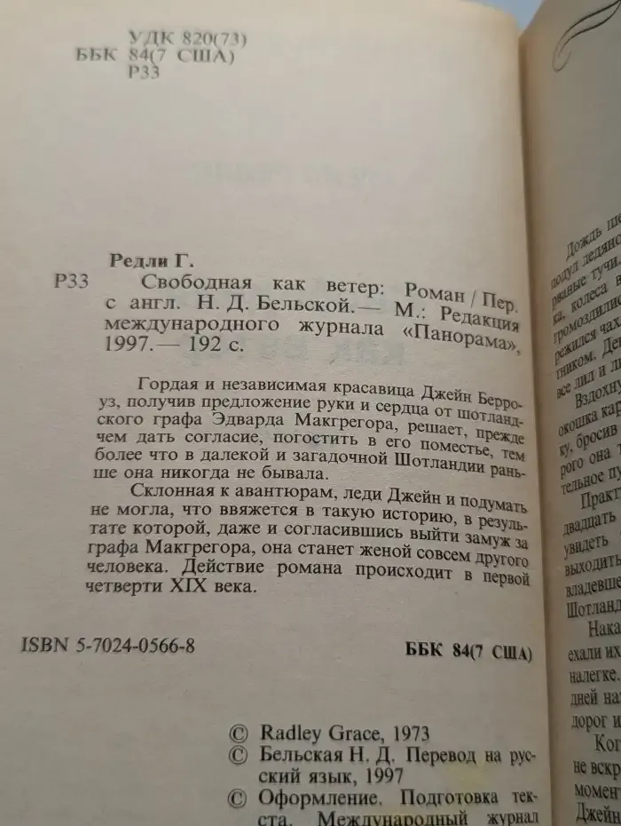 Свободная как ветер