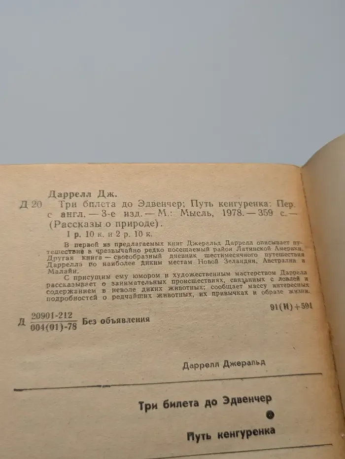 Путь кенгуренка. Три билета до Эдвенчер