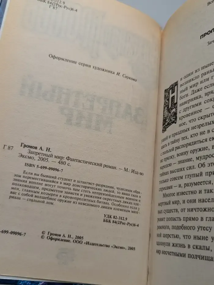 Запретный мир