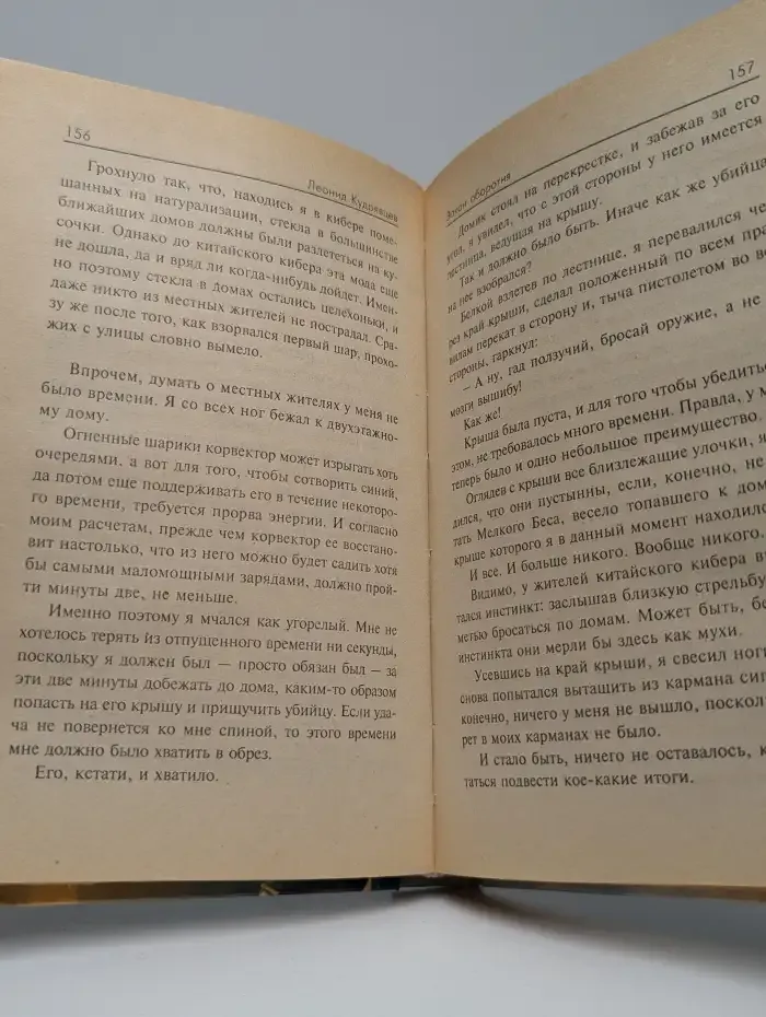 Закон оборотня