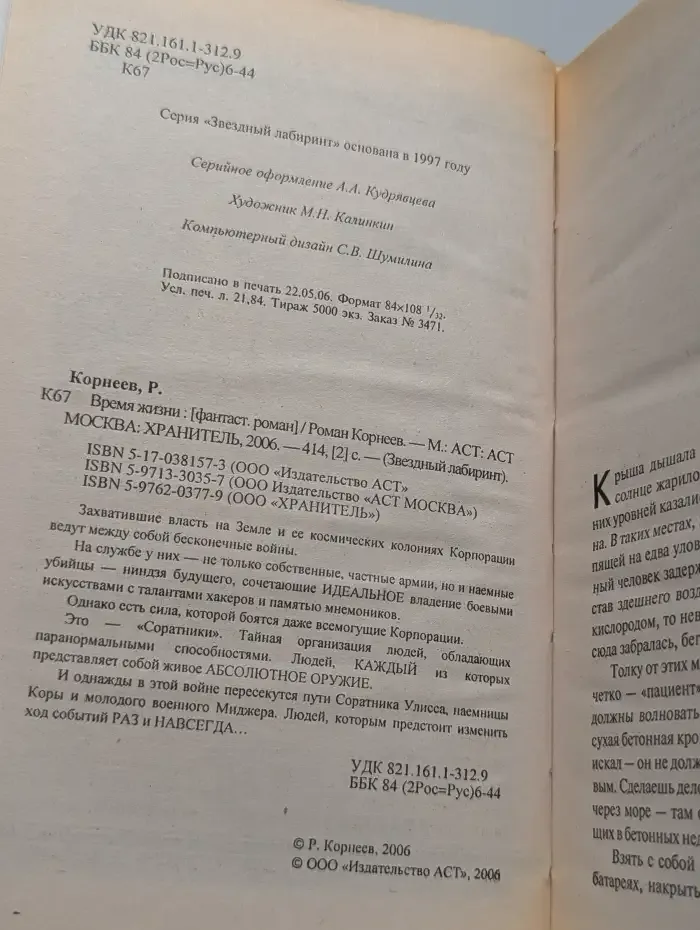 Время жизни